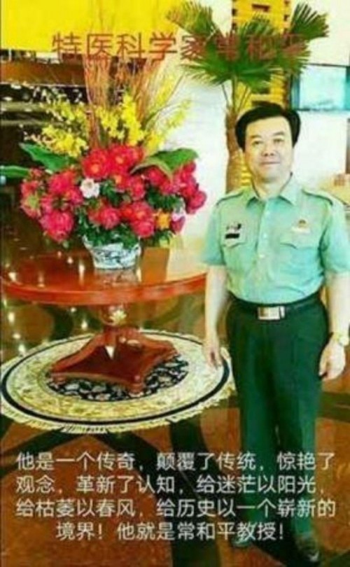 中国影响力人物大拜年 中国特医——常和平